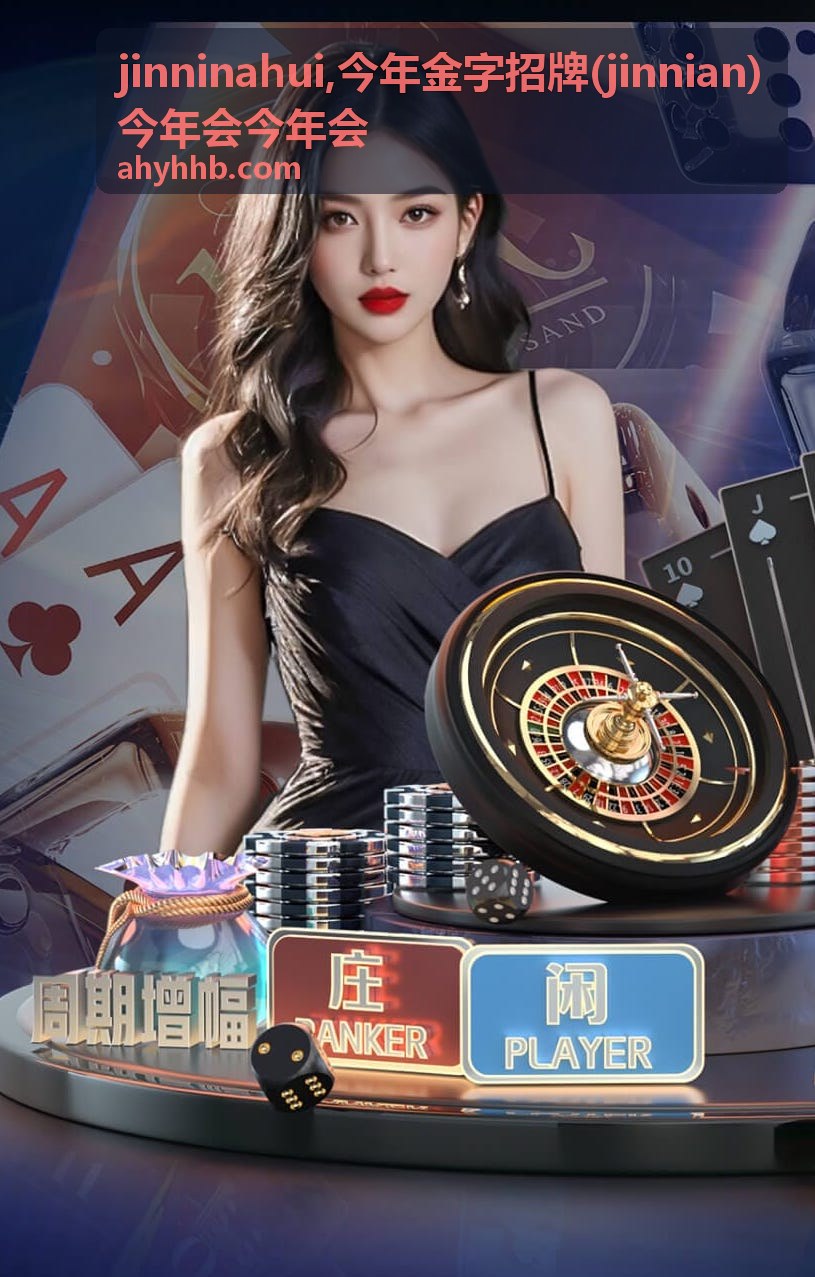 今年金字招牌 jinninahui 今年会关键词专题视觉